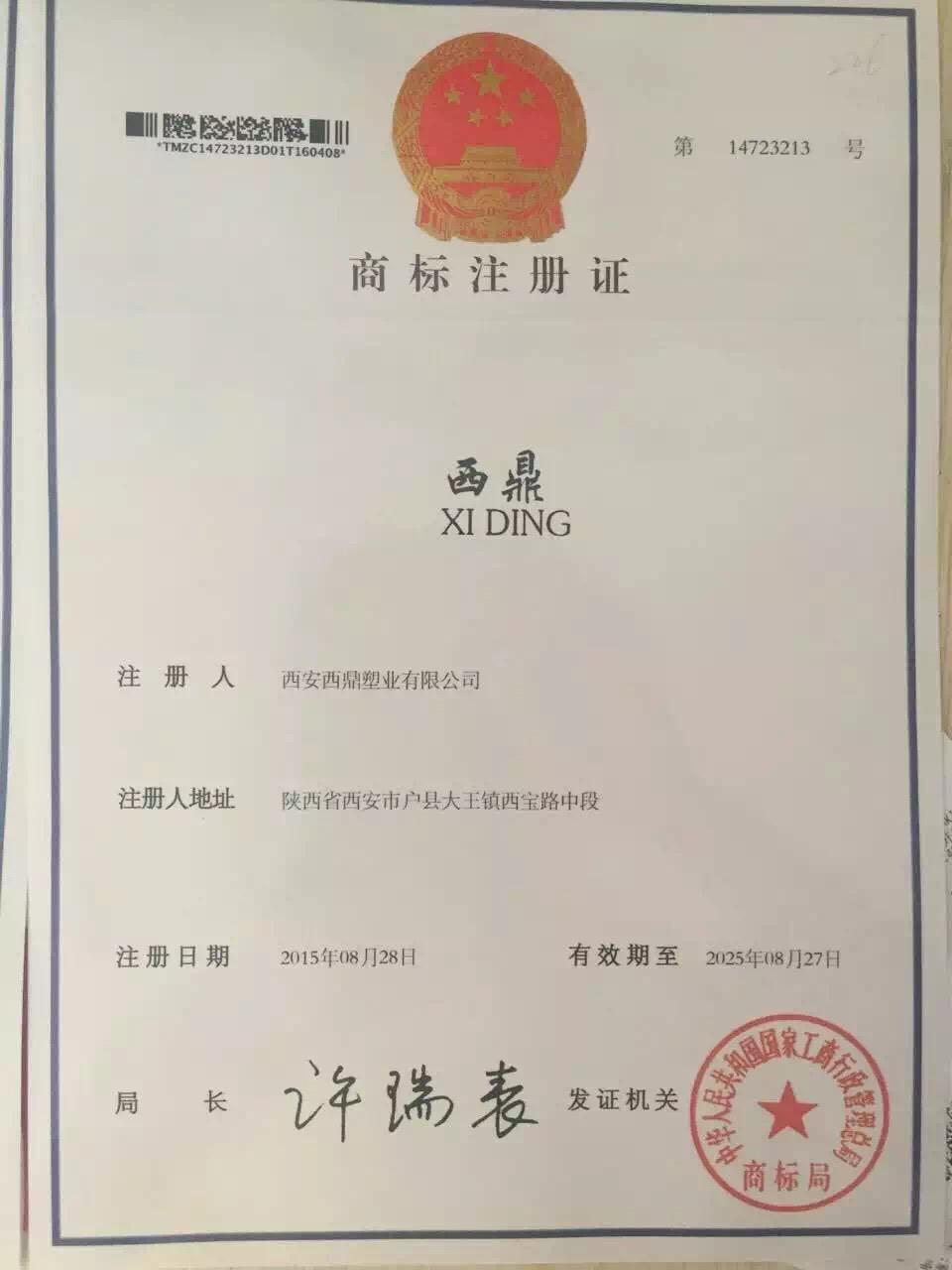 陕西MPP管-商标证书